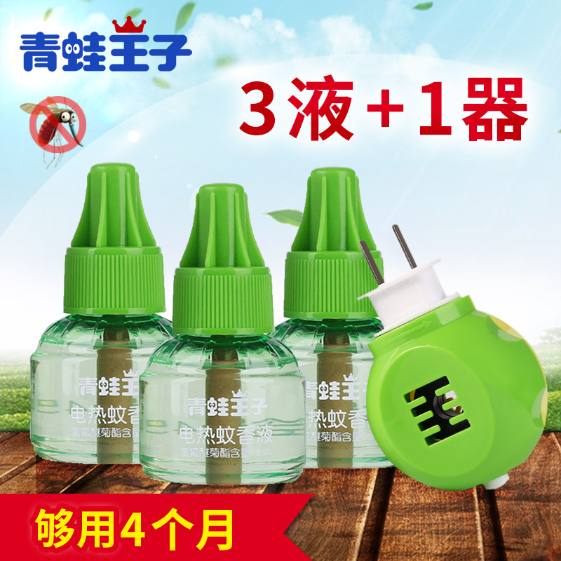 青蛙王子电热蚊香液3瓶送加热器孕妇儿童宝宝驱蚊灭蚊无味不刺激