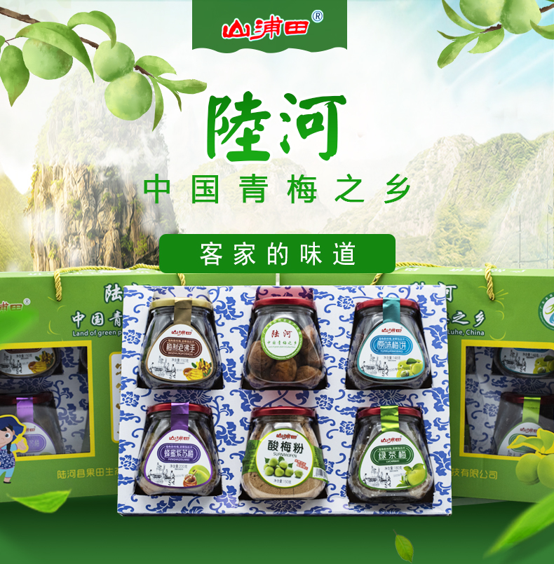 山浦田陆河特产青梅零食蜂蜜紫苏梅酸话梅子脆青梅六瓶送礼佳品
