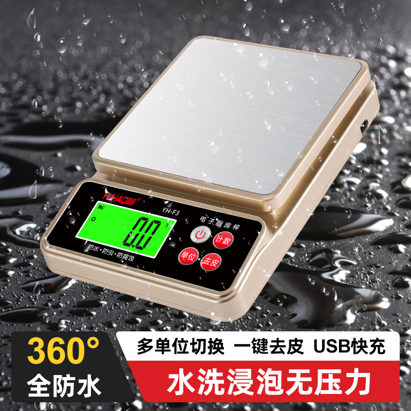 雨昊厨房秤精准防水防虫