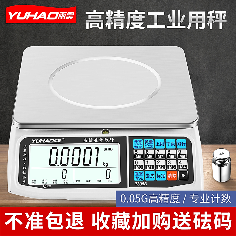 高精度工业商用克秤30公斤电子称