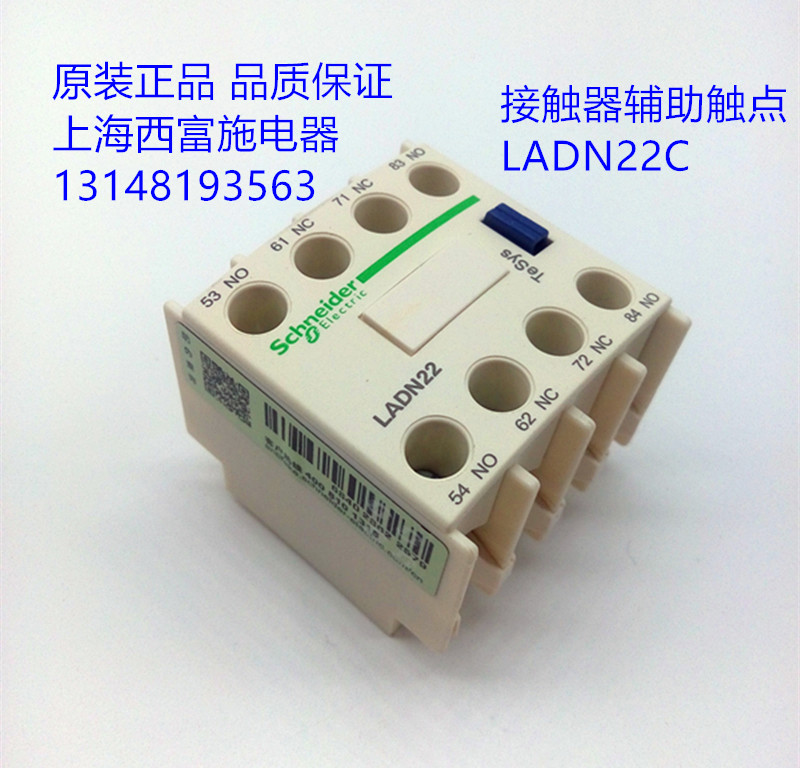 原装施耐德接触器正装辅助触头触点模块两常开两常闭 LADN22C