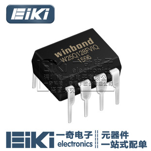 EiKi丨W25Q128FVIQ DIP8 存储器芯片