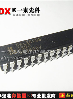 『一东』GAL20V8B GAL20V8B-25QPI GAL20V8B-10LPI GAL20V8B-10LJ