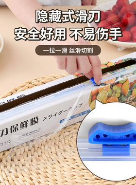 厨房滑刀式保鲜膜带切割器家用食品级保鲜膜套盒装大卷加厚免手撕
