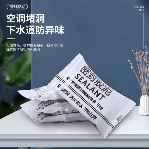 橡皮泥下水管道封堵泥密封胶