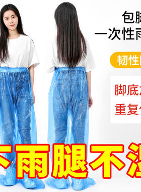 包脚一次性封脚雨裤鞋长款加厚户外便携式雨衣漂流防水裤男女通用