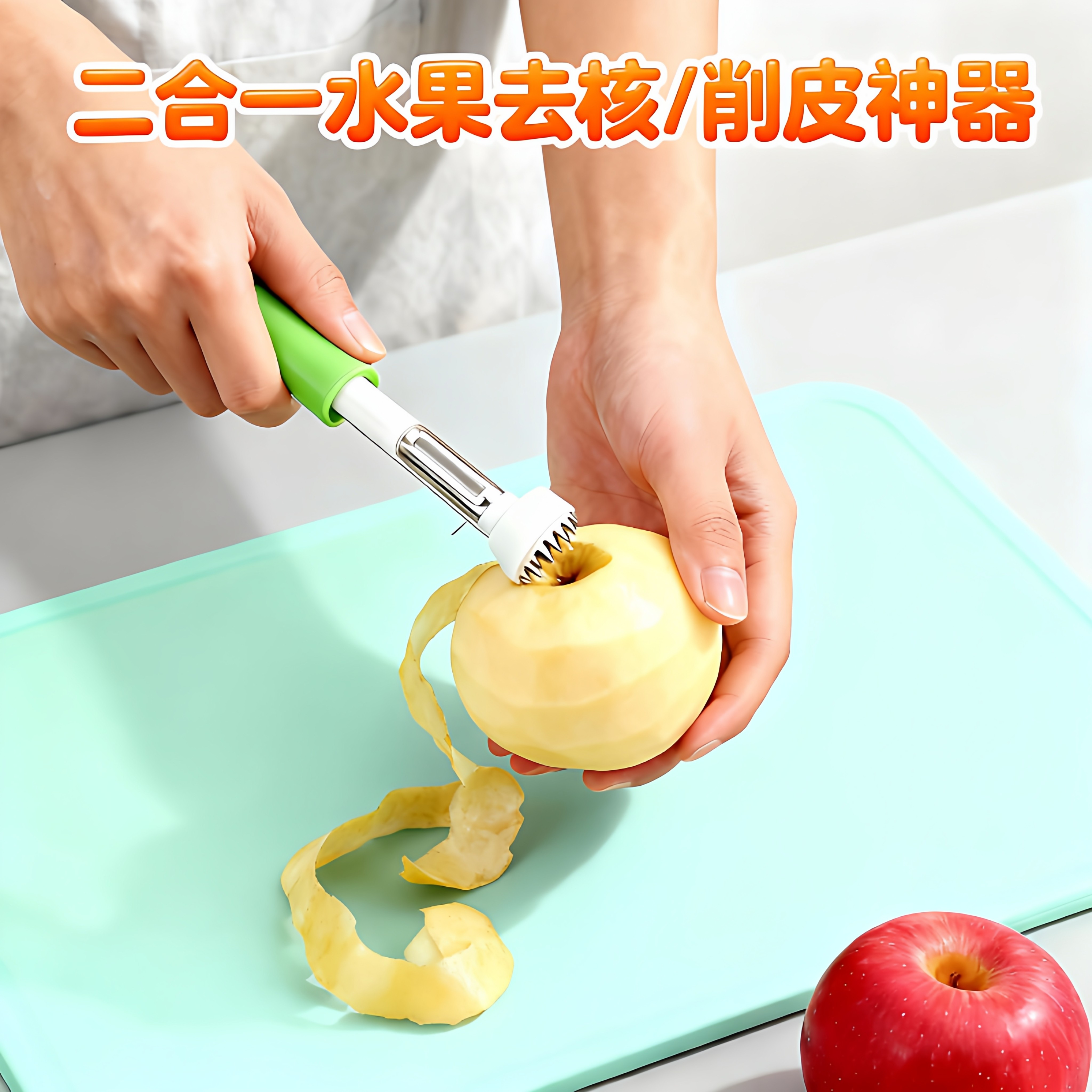 伸缩水果取芯器苹果去核神器不锈钢梨子果芯抽二合一多功能削皮器