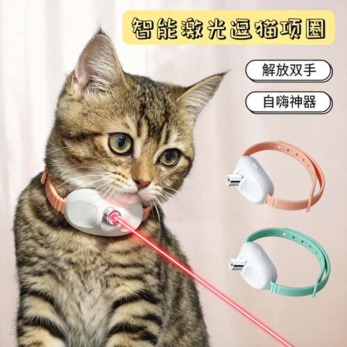 逗猫激光笔猫咪灵敏趣味自娱玩具小猫适用带脖式激光项圈逗猫棒