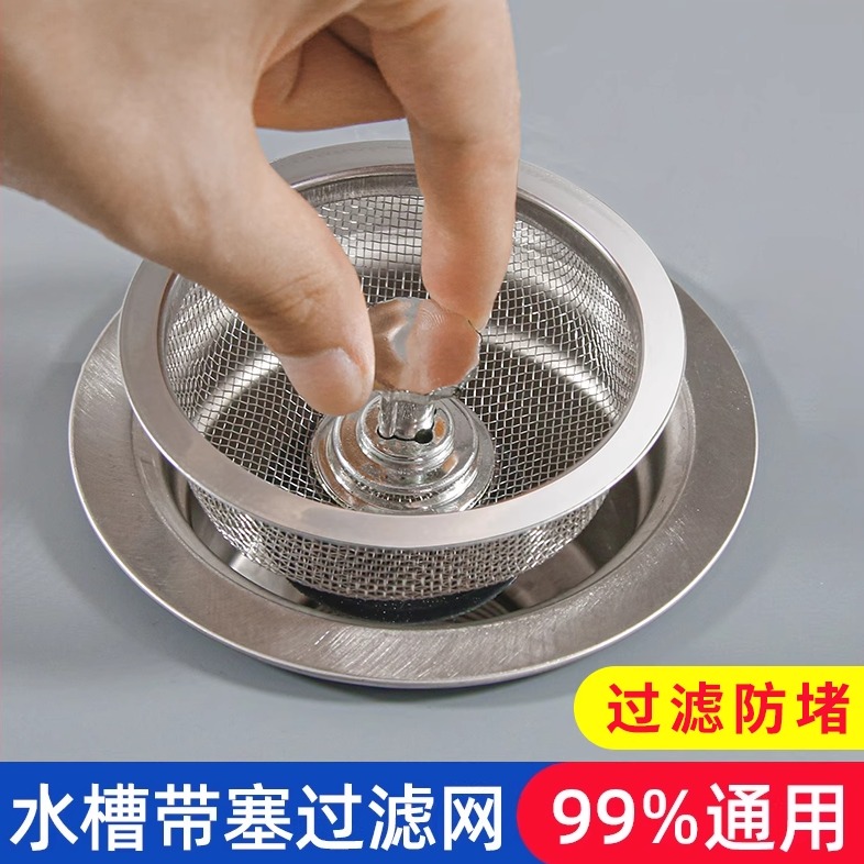 厨房水槽过滤网不锈钢加厚通用
