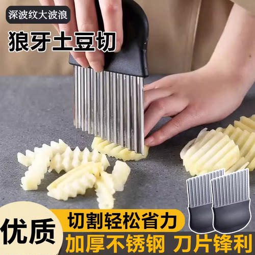 波纹刀不锈钢狼牙土豆刀切土豆