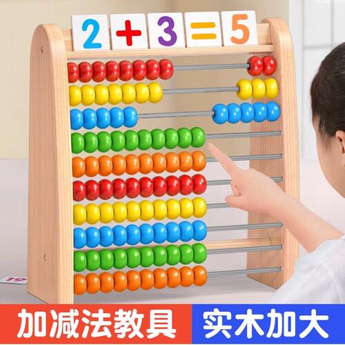 蒙氏加减乘法珠算盘启蒙教具