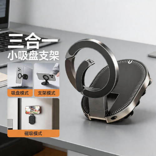 三合一磁吸手机支架桌面支架模式多功能便携磁吸桌面手机座