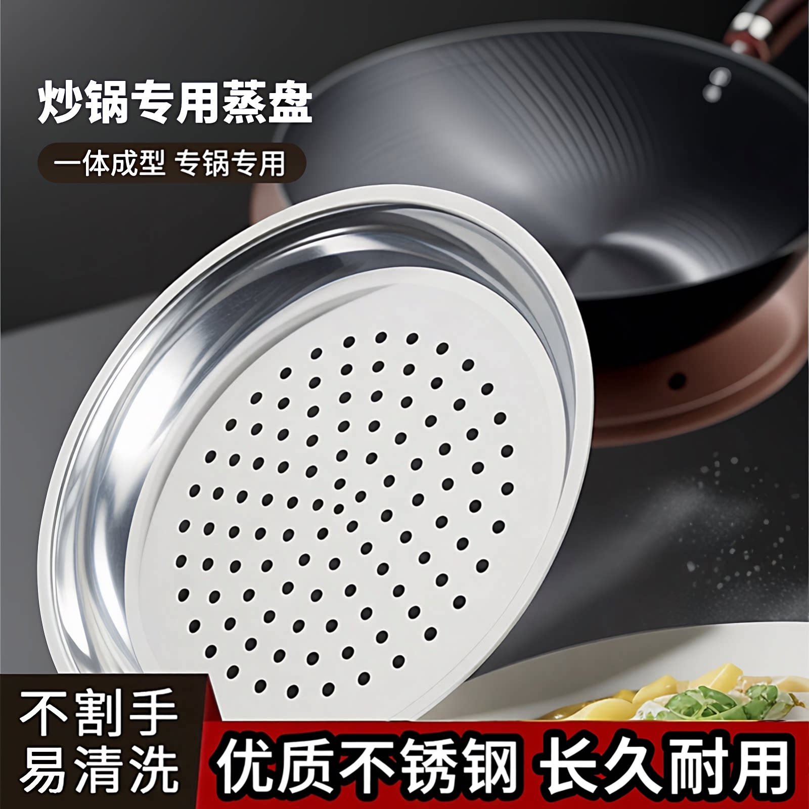 不锈钢蒸盘加厚家用炒锅