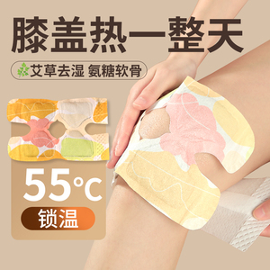 氨糖护膝贴保暖老寒腿膝盖热敷关节暖膝贴艾草蒸汽发热热敷贴神器