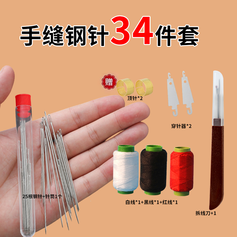34件套大鼻子钢针缝衣服被子大眼手缝针细长传统针绣花针结实耐用