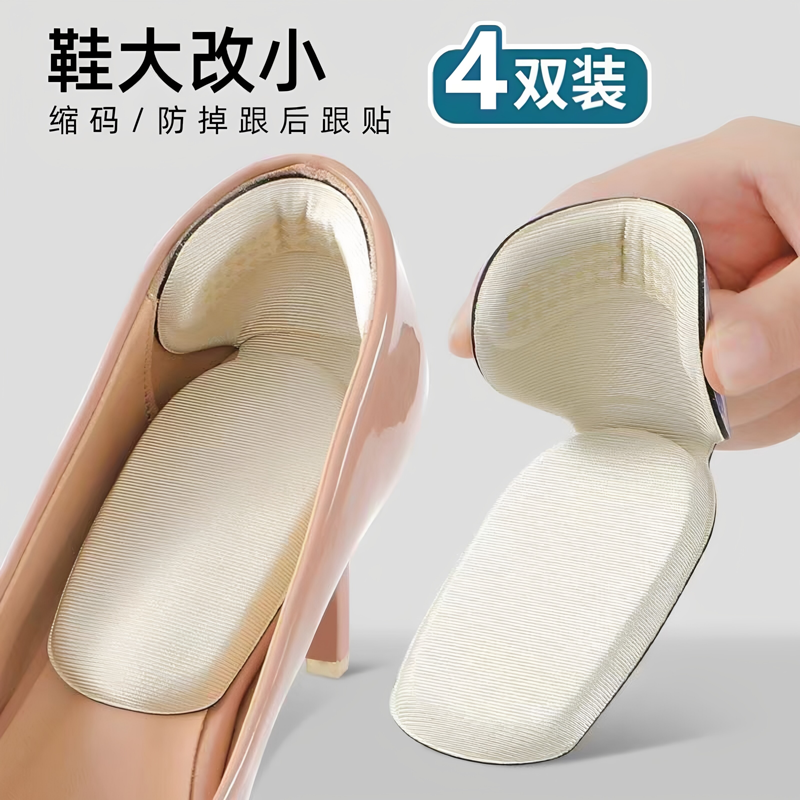 女高跟鞋垫鞋子大一码调节神器