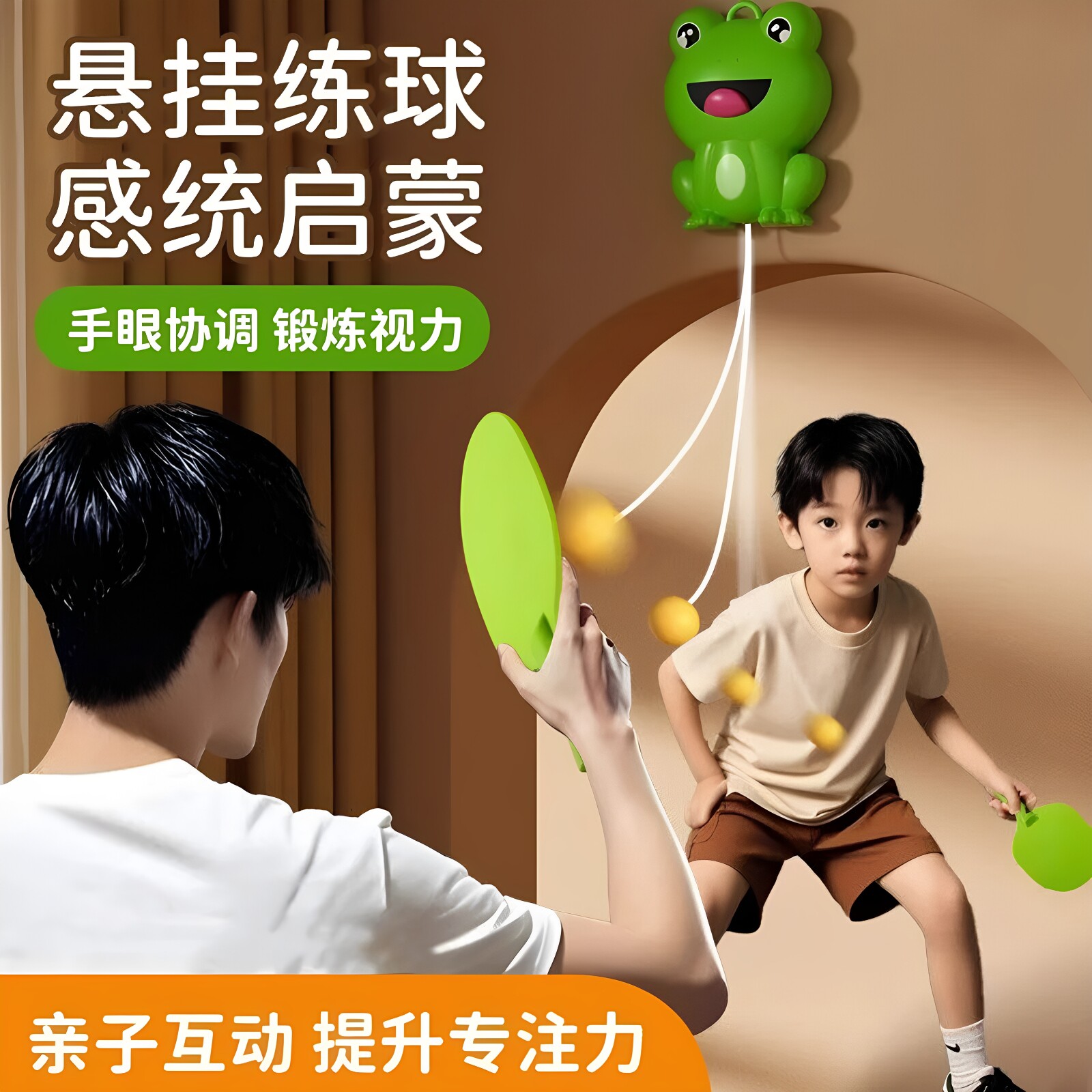 悬挂式乒乓球儿童训练器亲子互动
