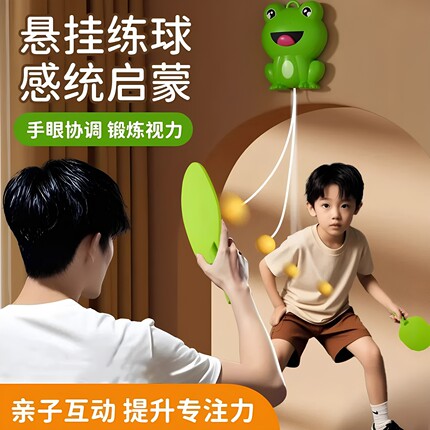 悬挂式乒乓球儿童训练器亲子互动室内手眼协调锻炼球拍类益智玩具