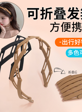 折叠发箍女2024新款便携洗脸可伸缩头箍外出旅行防滑压发碎发发捆