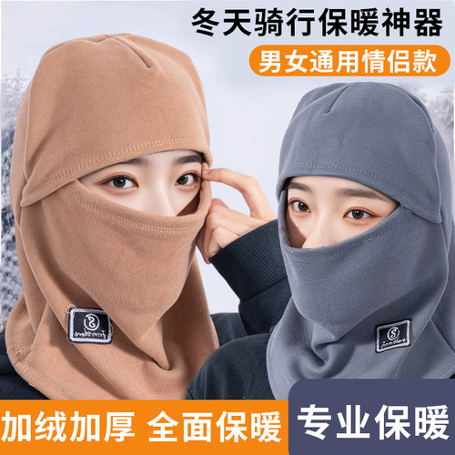冬季骑车面罩围脖帽子一体