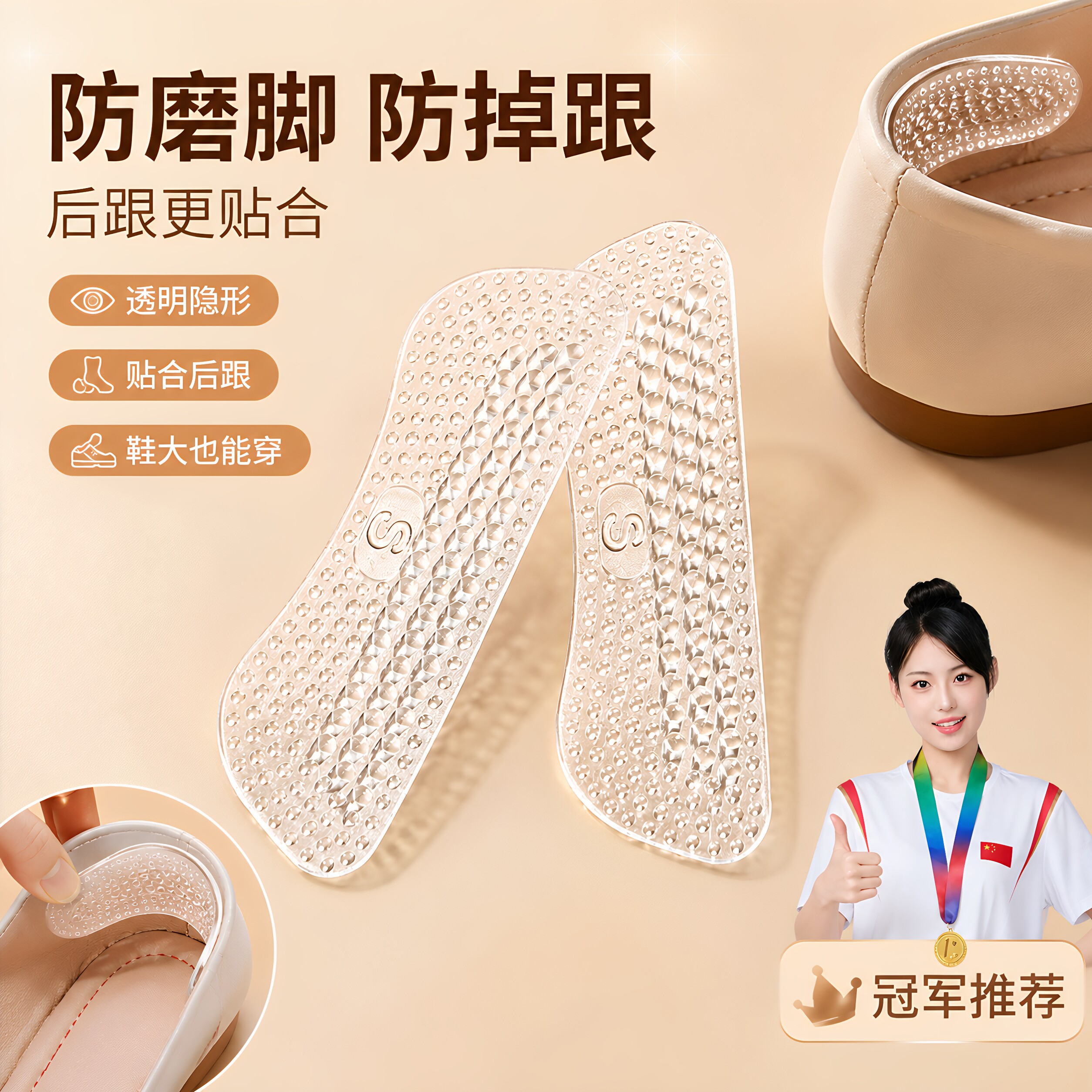 4D硅胶鞋后跟贴防掉跟磨脚贴女高跟鞋半码鞋垫脚后跟鞋大改小神器