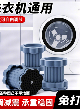 洗衣机底座通用脚垫增高减震防滑防震垫垫高防潮冰箱静音波轮滚筒