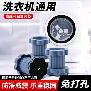 洗衣机底座通用脚垫增高减震防滑防震垫垫高防潮冰箱静音波轮滚筒