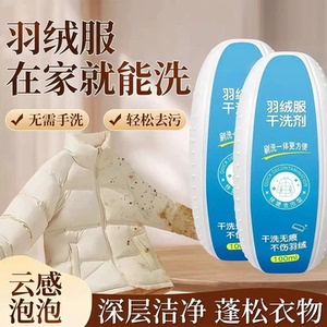 自带刷头羽绒服干洗剂