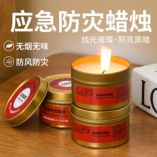 应急蜡烛防灾家用无烟无味装备