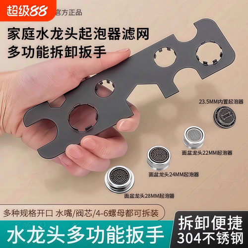 面盆水龙头起泡器拆卸扳手不锈钢卫生间多功能通用进水管安装配件 - 封面