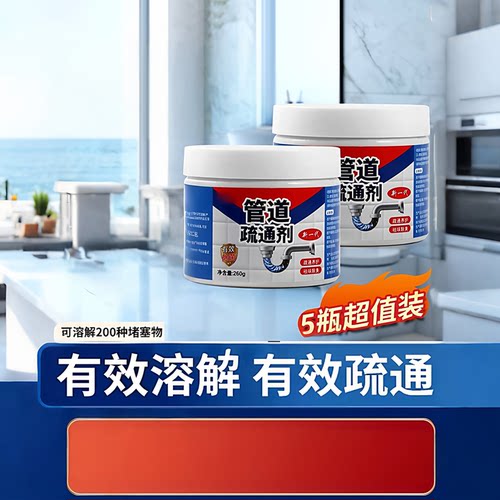 管道疏通剂下水道疏通马桶地漏厕所堵塞厨房污垢