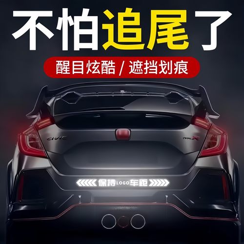 保持车距车贴强反光警示