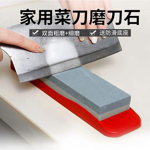 双面粗细开刃专用磨刀石
