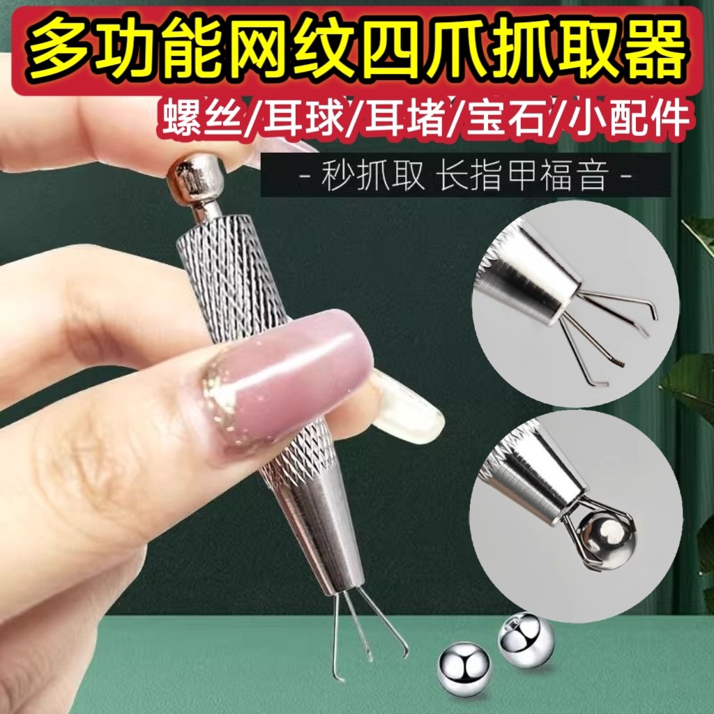 钛钢四爪螺丝球耳堵抓球器