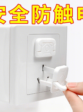 儿童防触电插座保护盖宝宝插头插孔安全塞婴儿插板开关电源保护套