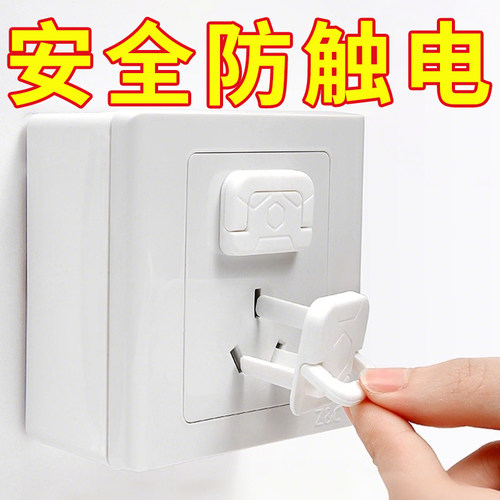 防触电插座电源开关安全塞儿童
