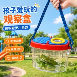 儿童户外探索工具捉蝌蚪捉昆虫儿童养殖小动物盒子加厚昆虫观察盒