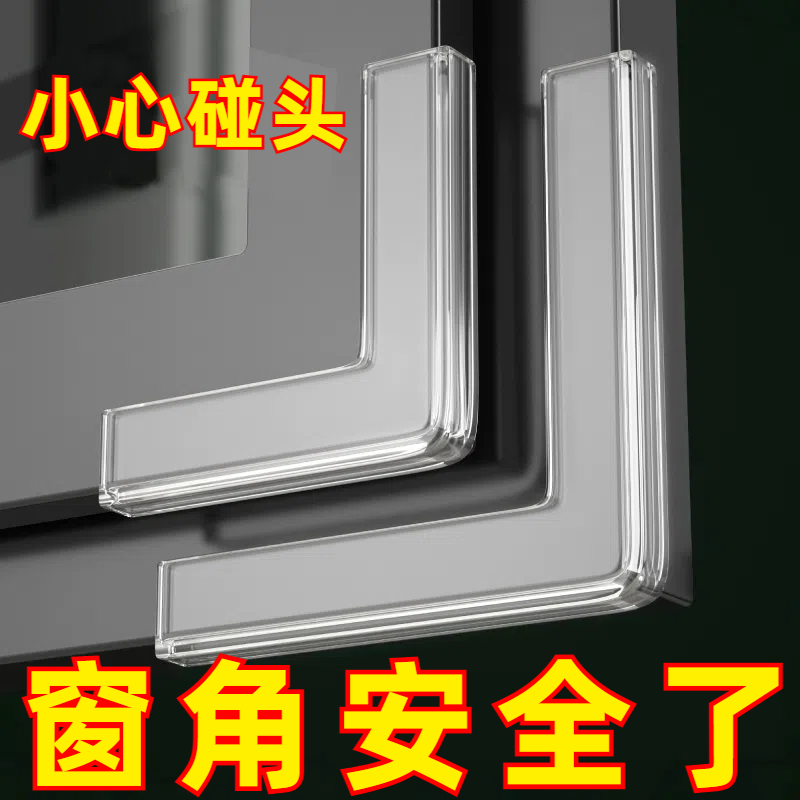 窗戶防撞角護角防磕碰包直角神器