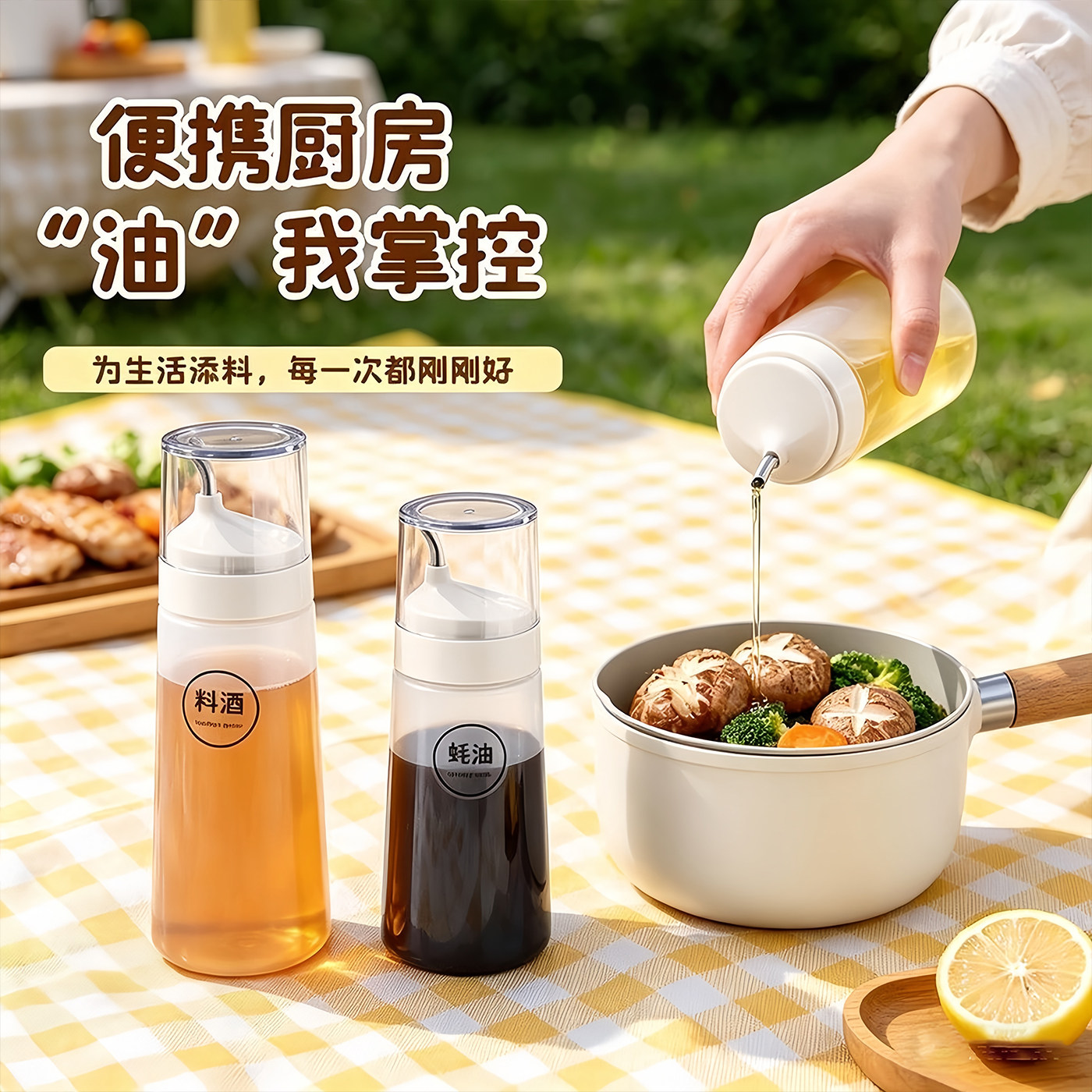 厨房触级挤压防漏不挂油壶