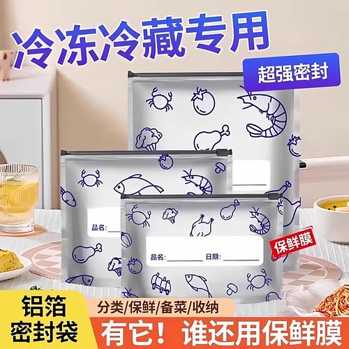 冰箱铝箔保鲜袋密封袋家用食物