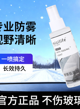 汽车前档玻璃后视镜电动车头盔眼镜除雾剂防雾持久不伤玻璃防起雾