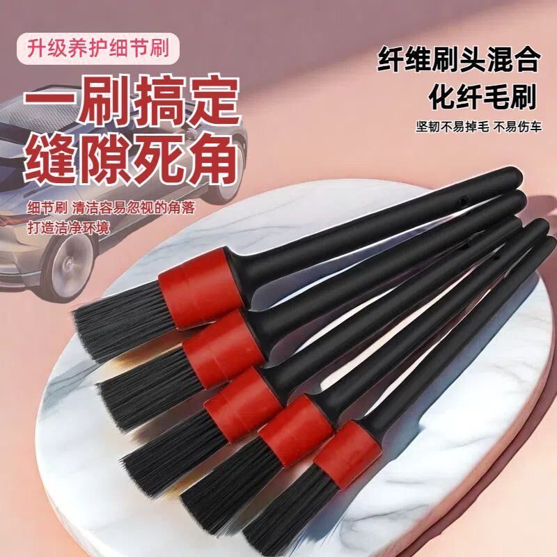 汽车细节刷洗车刷子软毛清洁刷轮毂内饰清理毛刷车用精洗工具