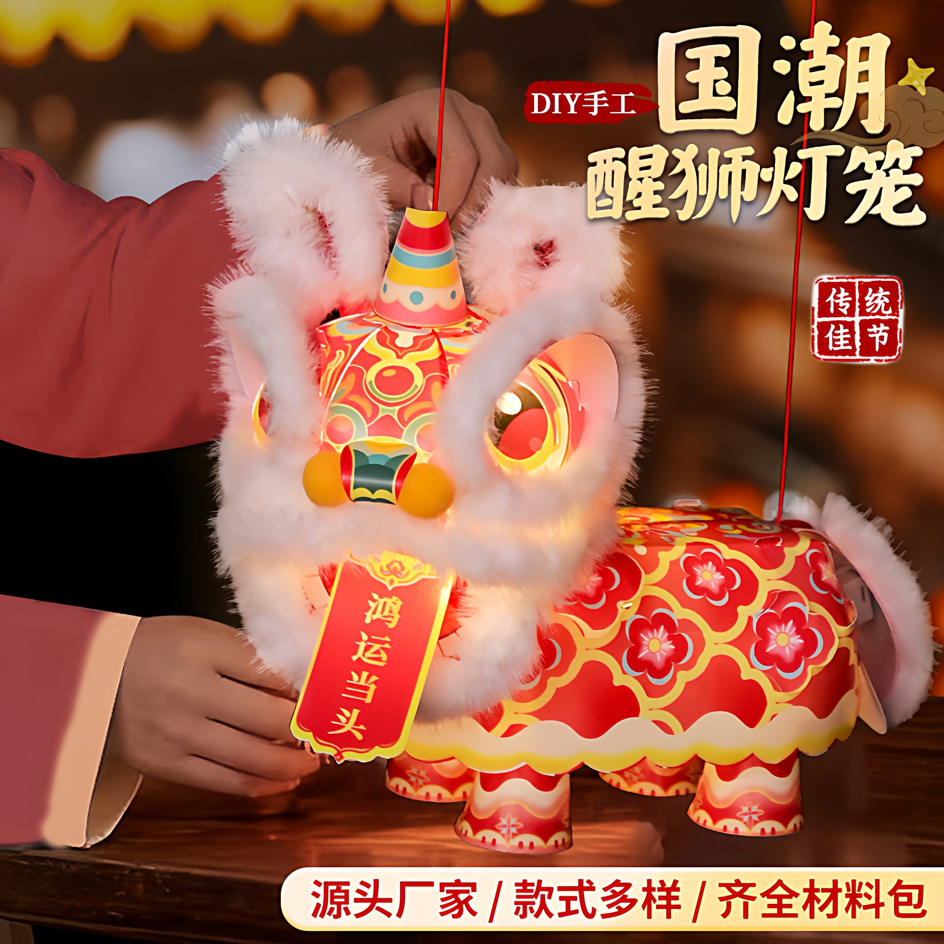 马年春节新年元旦国潮醒狮灯笼手工diy儿童材料包舞狮子花灯装饰