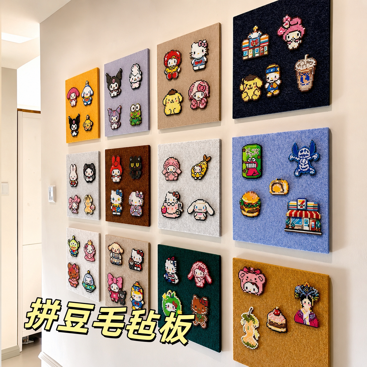 多巴胺毛毡板拼豆展示板彩色墙贴免打孔奶油风白墙改造照片装饰画