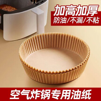 新款空气炸锅专用纸盘加厚烘焙烤箱耐高温隔油家用吸油纸垫食物