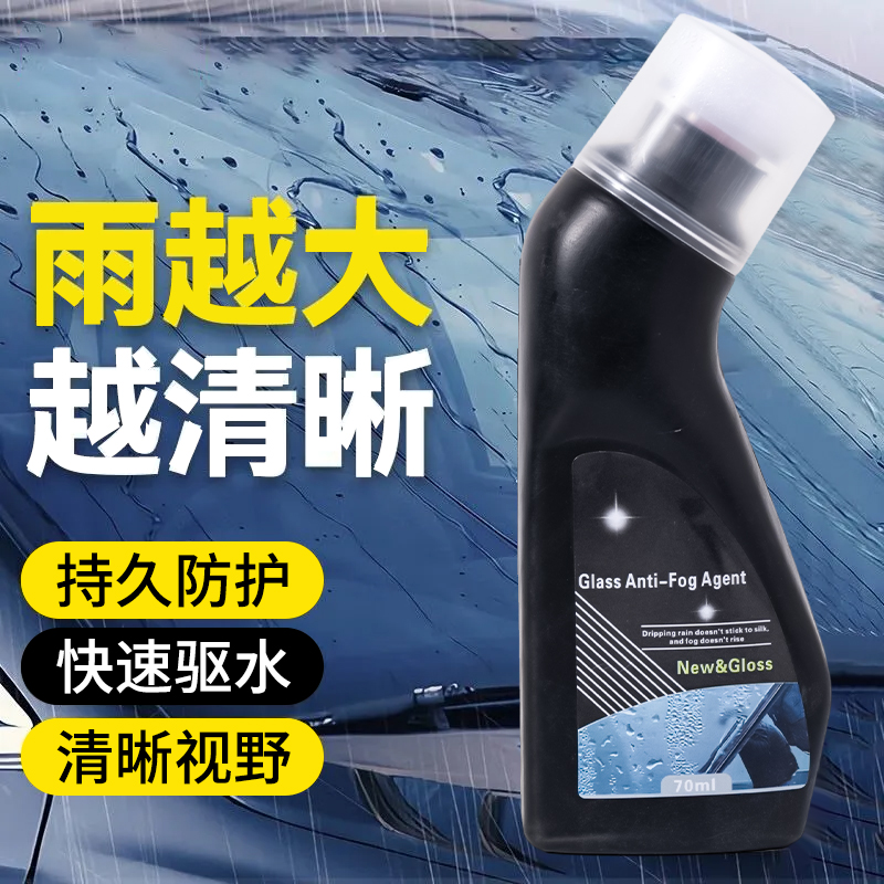 防雾剂防雾喷剂汽车挡风玻璃三轮四轮后视摩托头盔眼镜片除雾