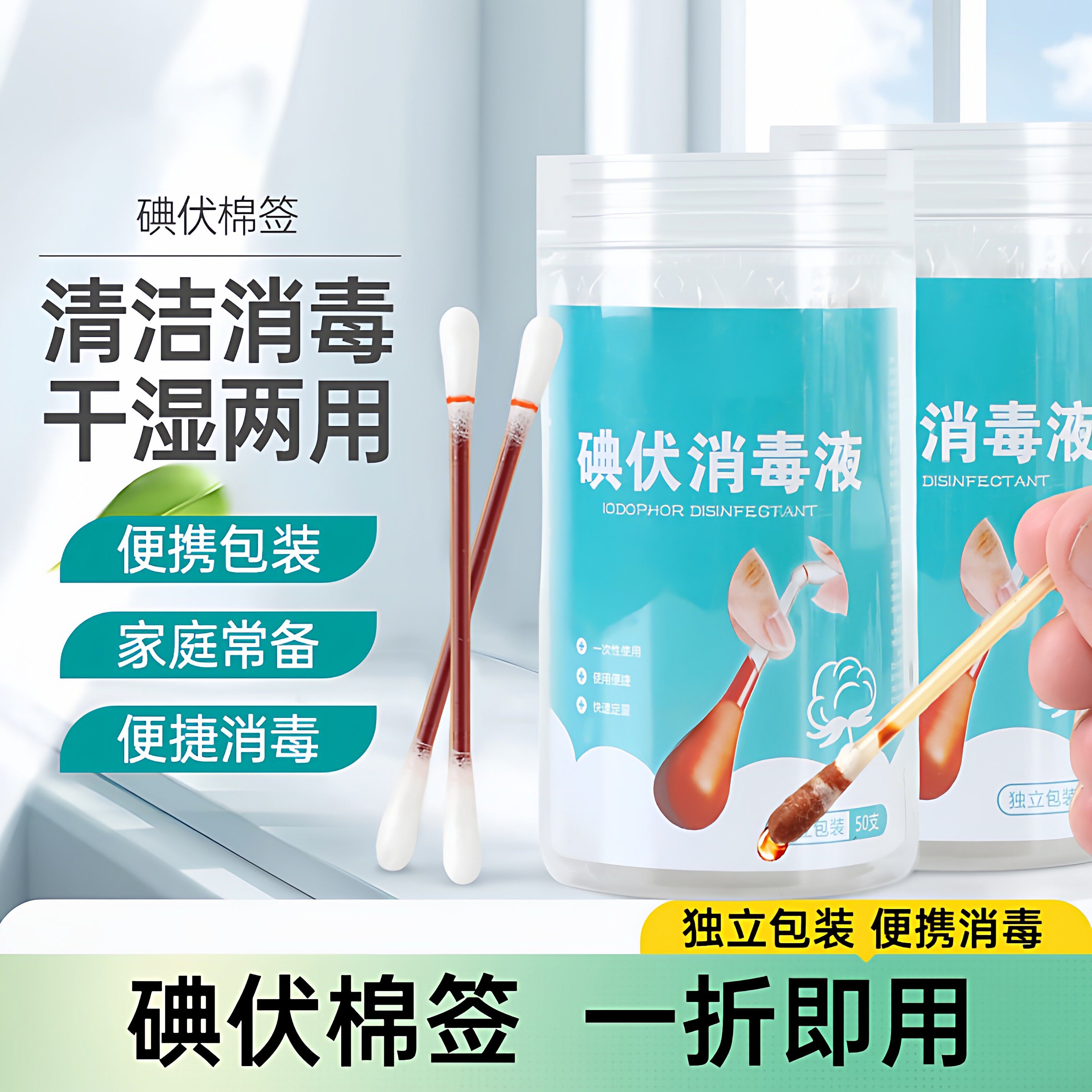 碘伏棉签棉棒消毒液家用一次性罐装碘酒棉球家用便携擦伤外伤适用