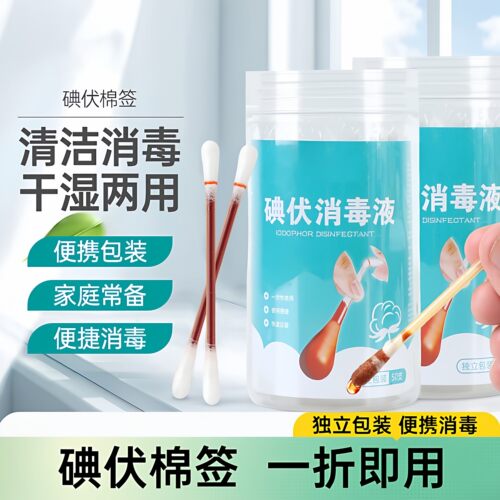 碘伏棉签家用一次性消毒棉球