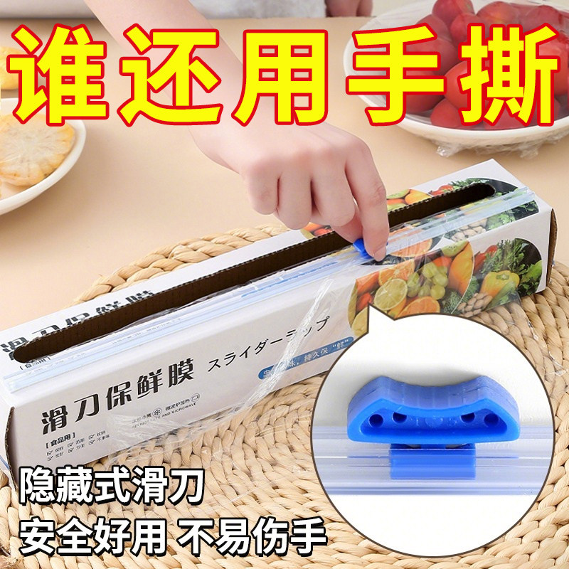 厨房滑刀式保鲜膜带切割器家用食品级保鲜膜套盒装大卷加厚免手撕,餐饮具,保鲜膜,淘宝优惠券,粉丝福利购,淘宝优惠卷