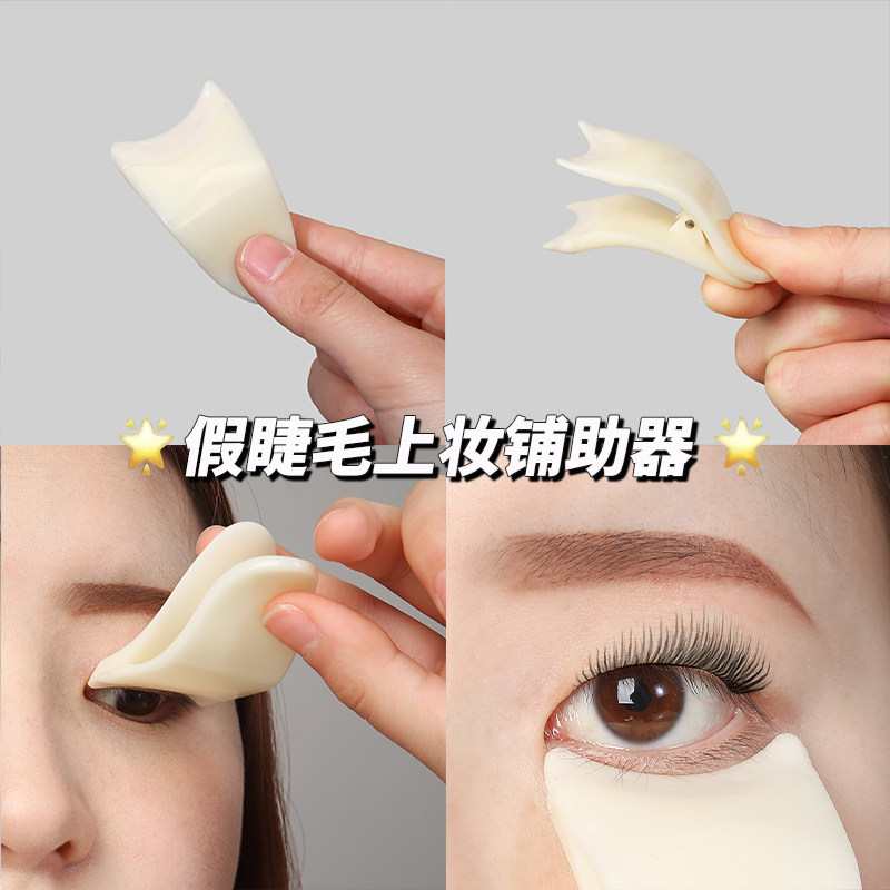 假睫毛辅助器整簇对毛贴粘专用塑料小夹子新手佩戴假睫毛镊子神器